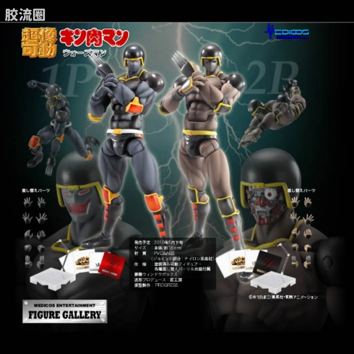 超像可动系列 筋肉人 Wars Man1P与2P - 图片